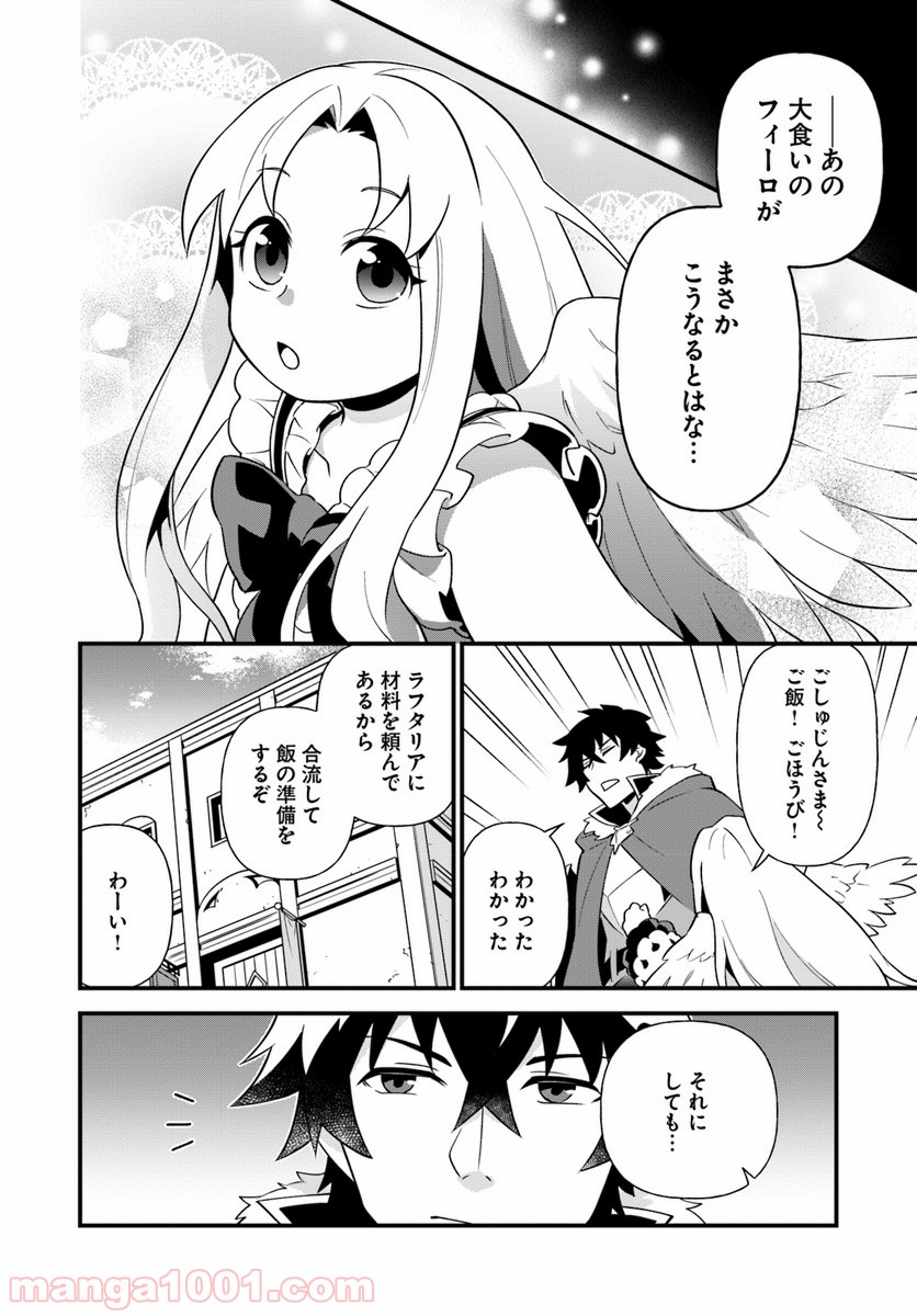 盾の勇者のおしながき - 第4話 - Page 6