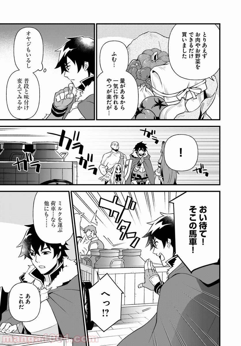 盾の勇者のおしながき - 第4話 - Page 9