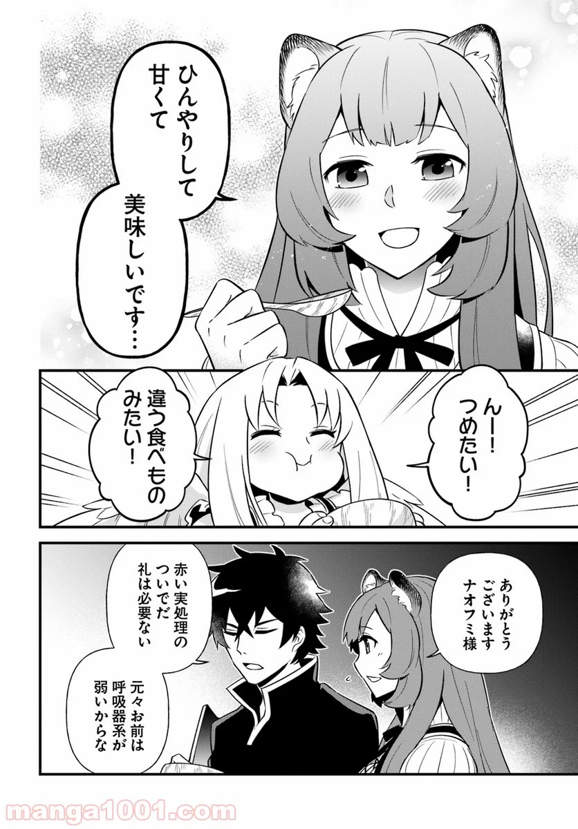 盾の勇者のおしながき - 第5話 - Page 12