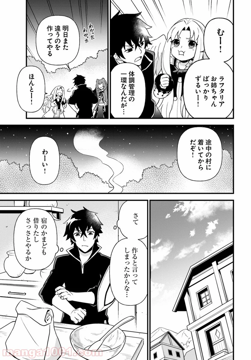 盾の勇者のおしながき - 第5話 - Page 13