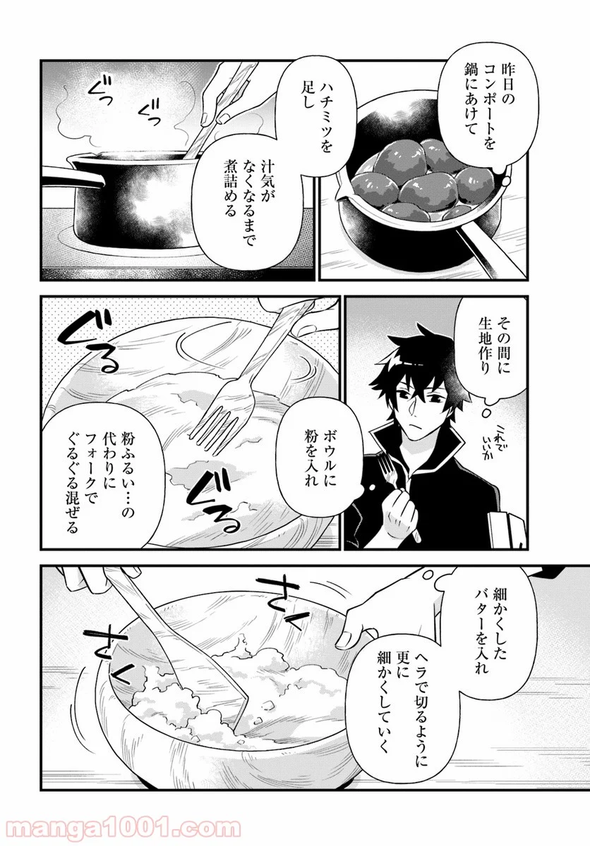 盾の勇者のおしながき - 第5話 - Page 14