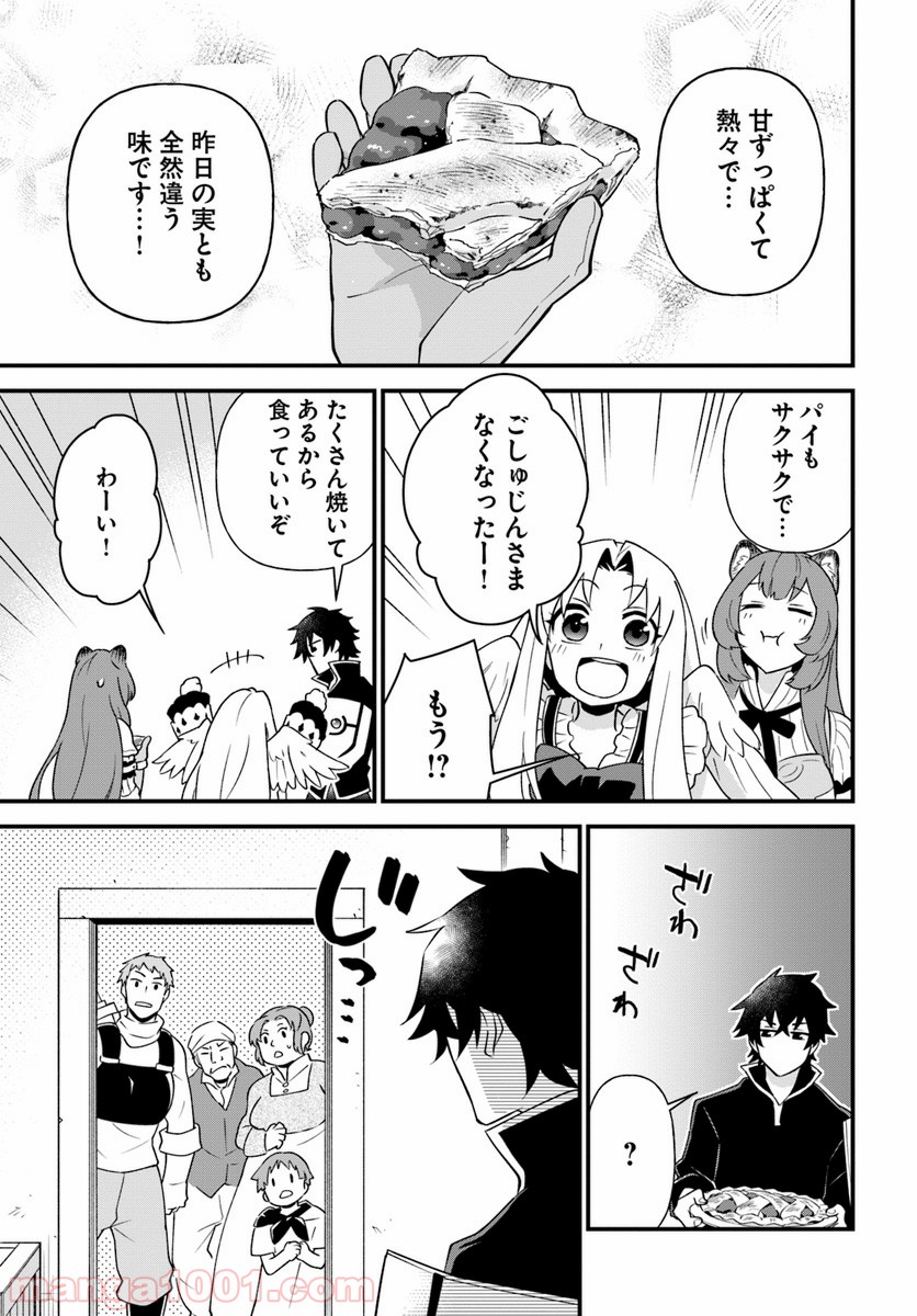 盾の勇者のおしながき - 第5話 - Page 21