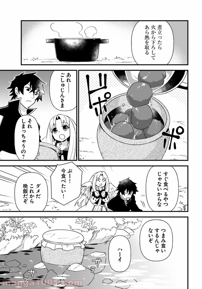 盾の勇者のおしながき - 第5話 - Page 9