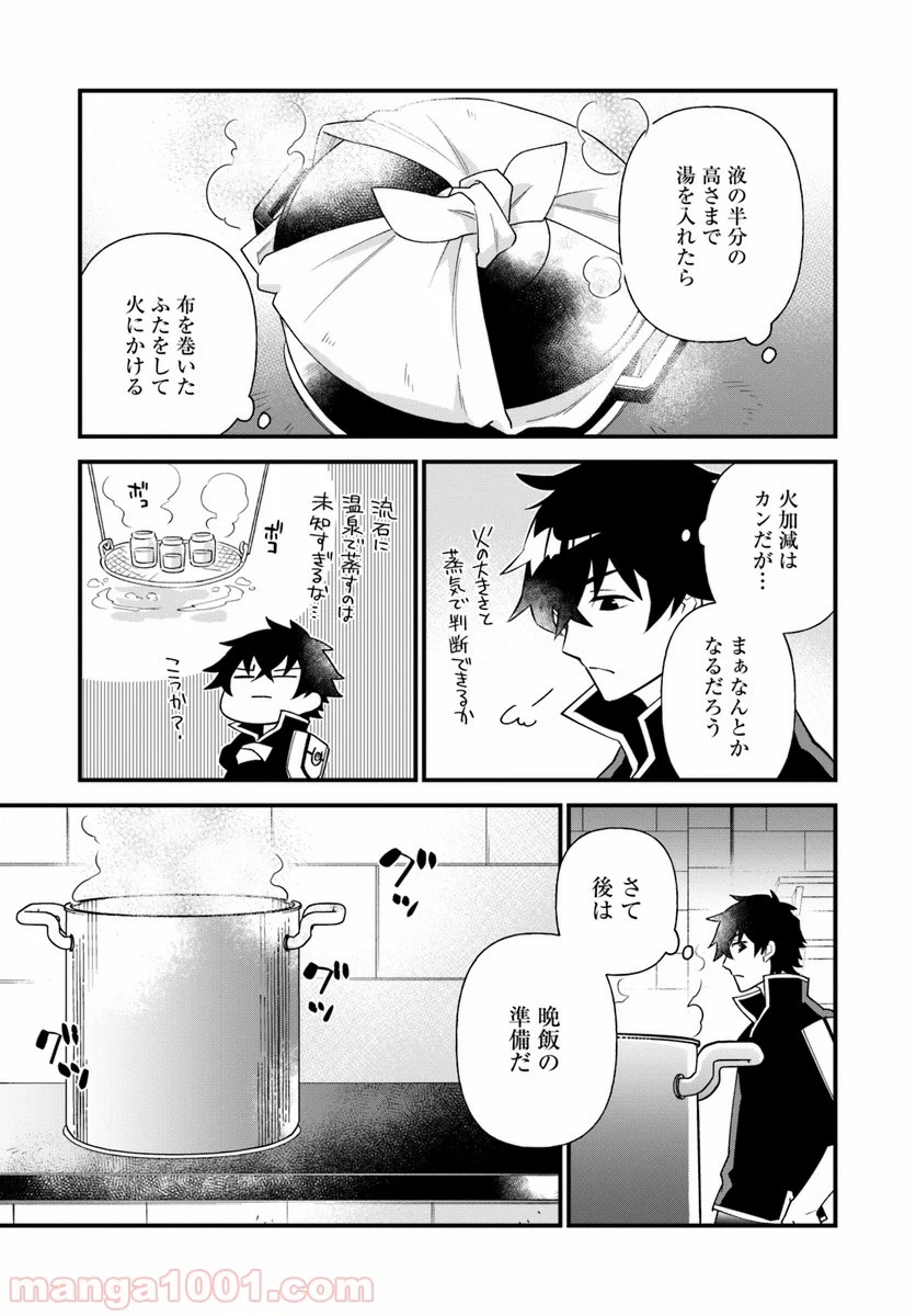 盾の勇者のおしながき - 第6話 - Page 13