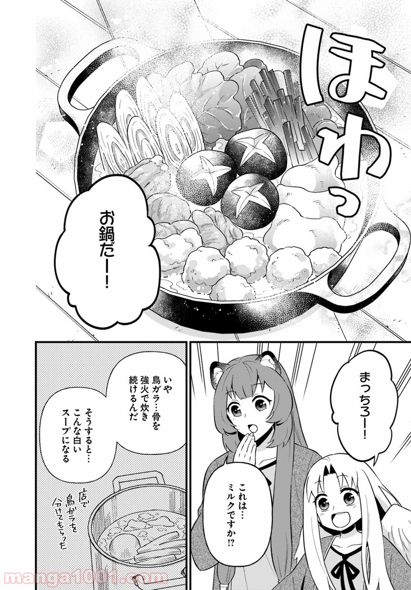 盾の勇者のおしながき - 第6話 - Page 16