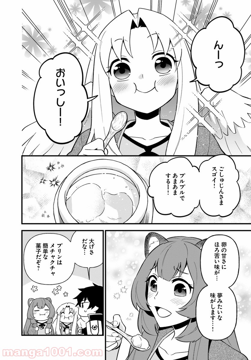 盾の勇者のおしながき - 第6話 - Page 20