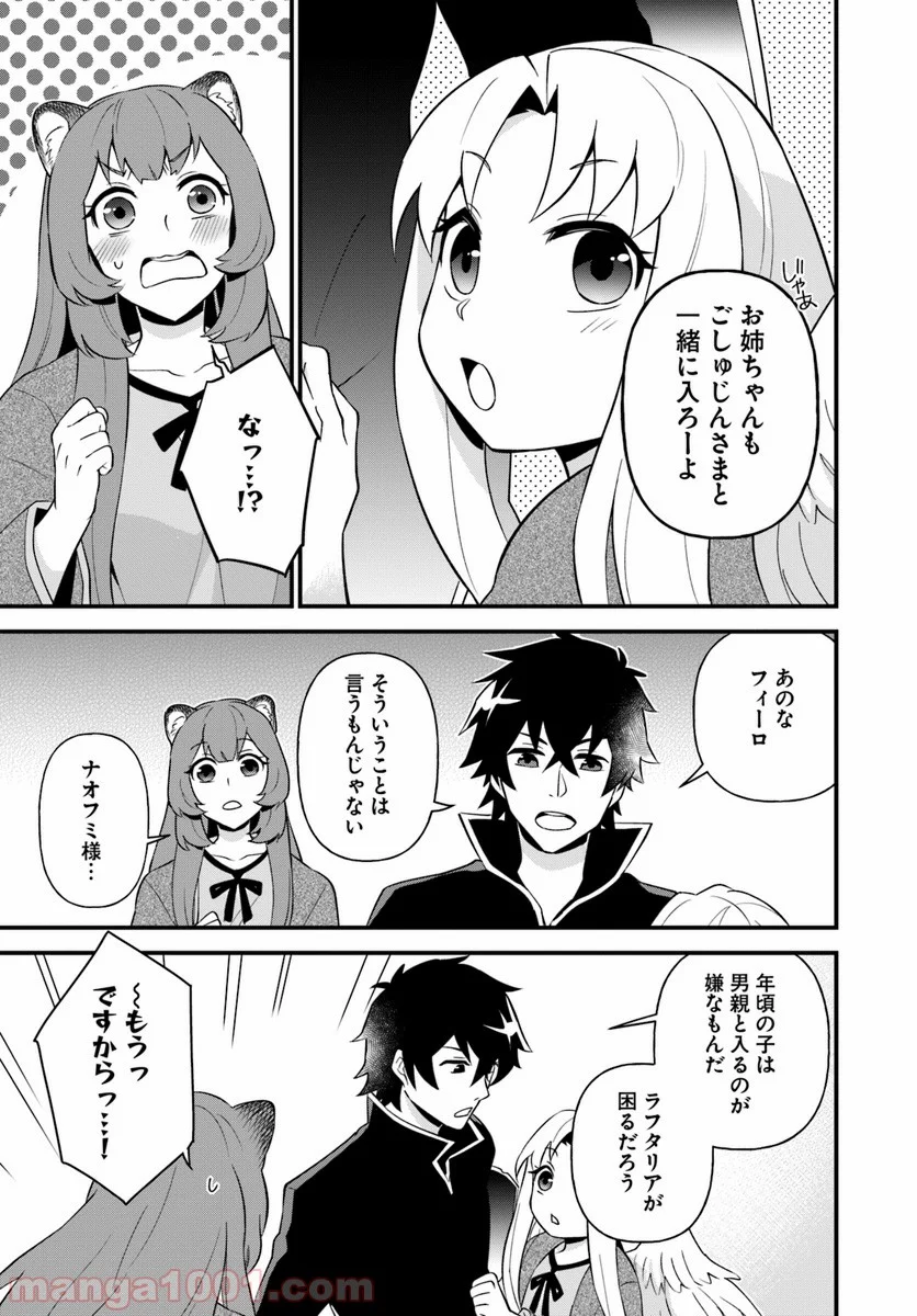 盾の勇者のおしながき - 第6話 - Page 23