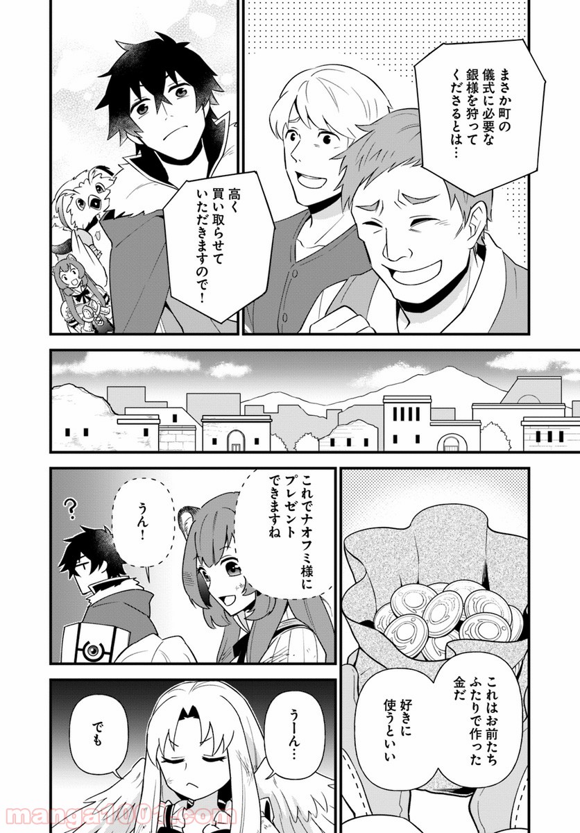 盾の勇者のおしながき - 第6話 - Page 4