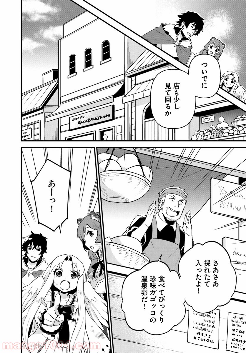 盾の勇者のおしながき - 第6話 - Page 6