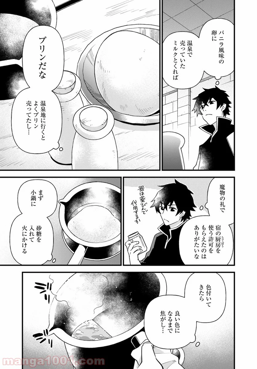 盾の勇者のおしながき - 第6話 - Page 9