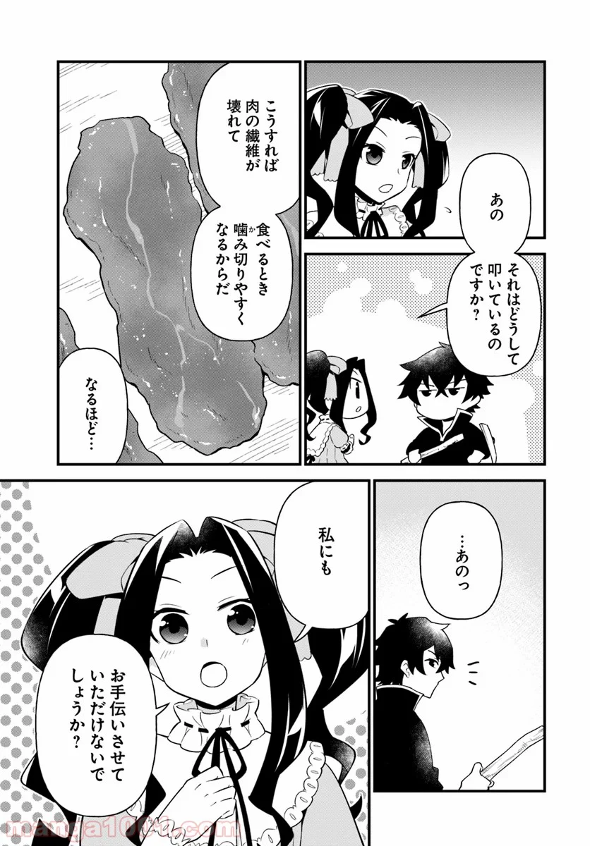 盾の勇者のおしながき - 第7話 - Page 11