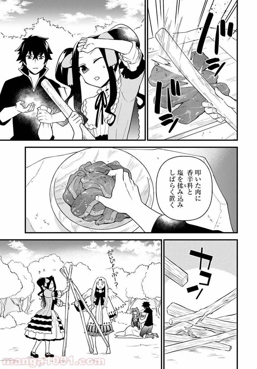 盾の勇者のおしながき - 第7話 - Page 13