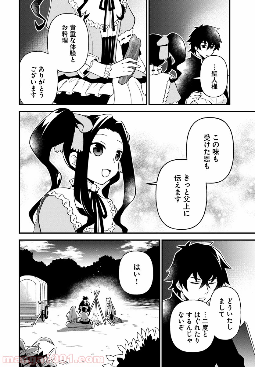 盾の勇者のおしながき - 第7話 - Page 20