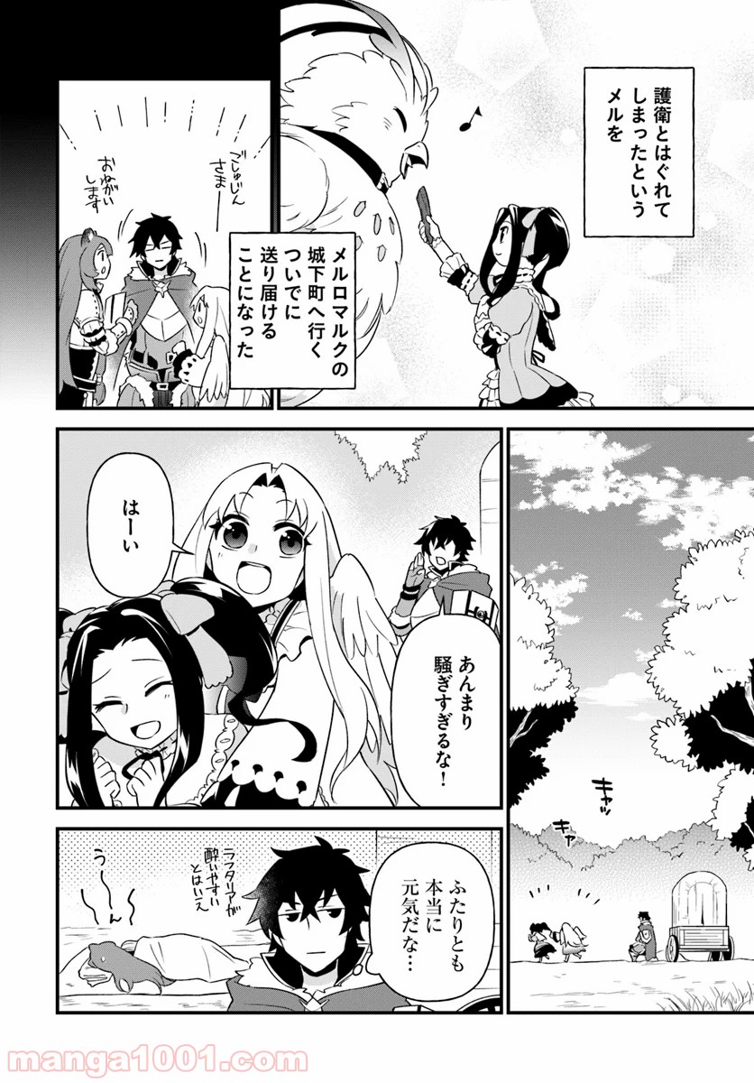 盾の勇者のおしながき - 第7話 - Page 6