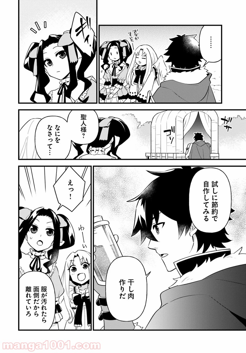 盾の勇者のおしながき - 第7話 - Page 8