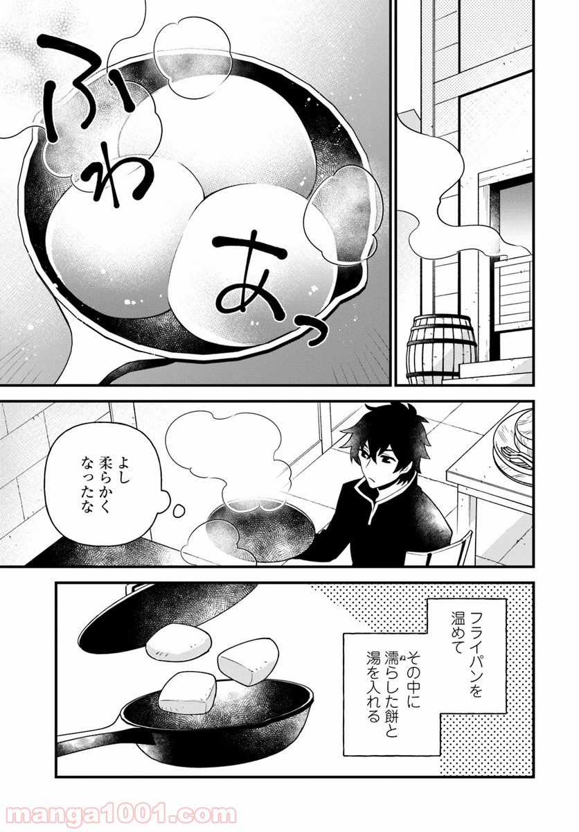 盾の勇者のおしながき - 第8話 - Page 13