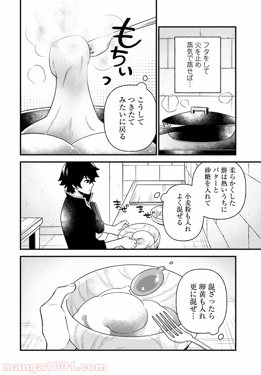 盾の勇者のおしながき - 第8話 - Page 14