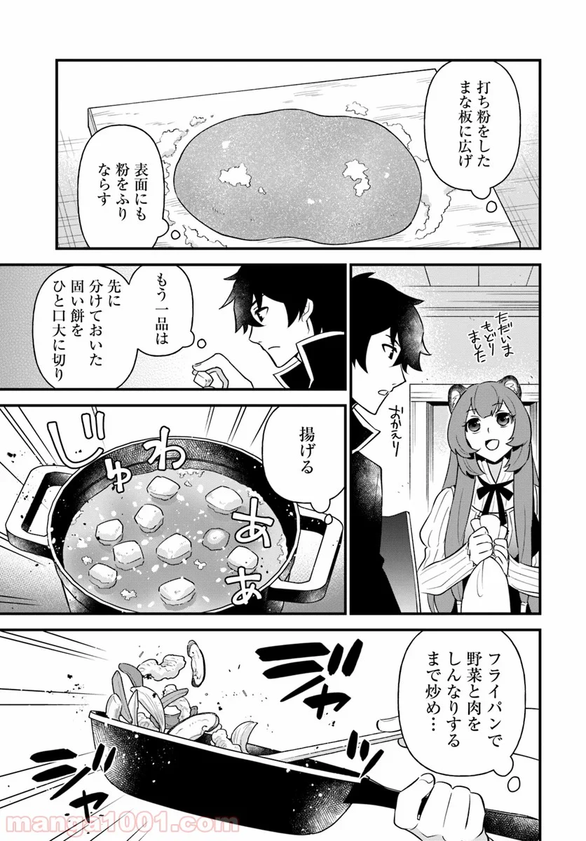 盾の勇者のおしながき - 第8話 - Page 15