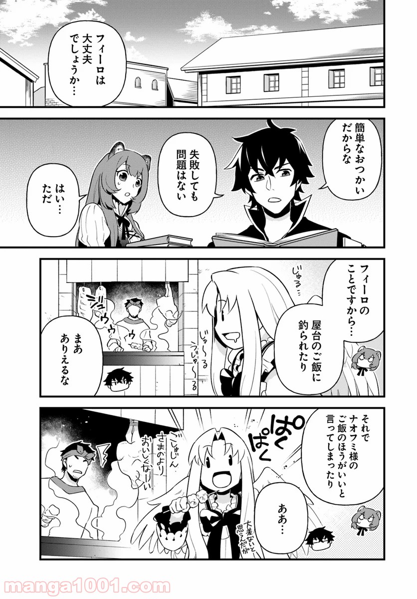 盾の勇者のおしながき - 第8話 - Page 7