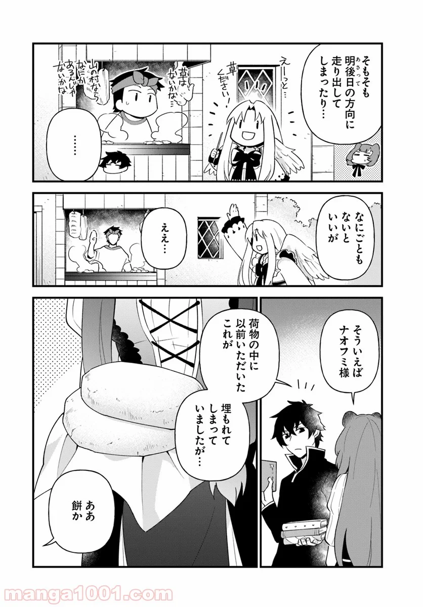 盾の勇者のおしながき - 第8話 - Page 8