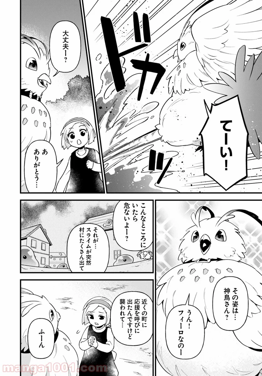 盾の勇者のおしながき - 第8話 - Page 10