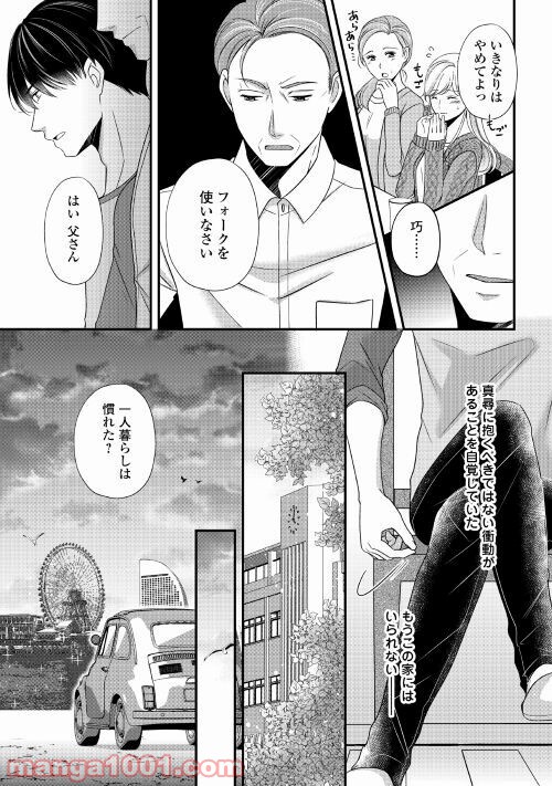 禁断溺愛 - 第2話 - Page 11