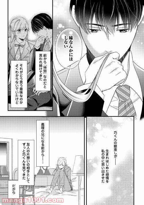 禁断溺愛 - 第2話 - Page 15