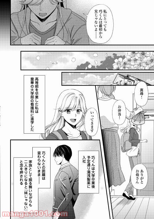 禁断溺愛 - 第2話 - Page 16