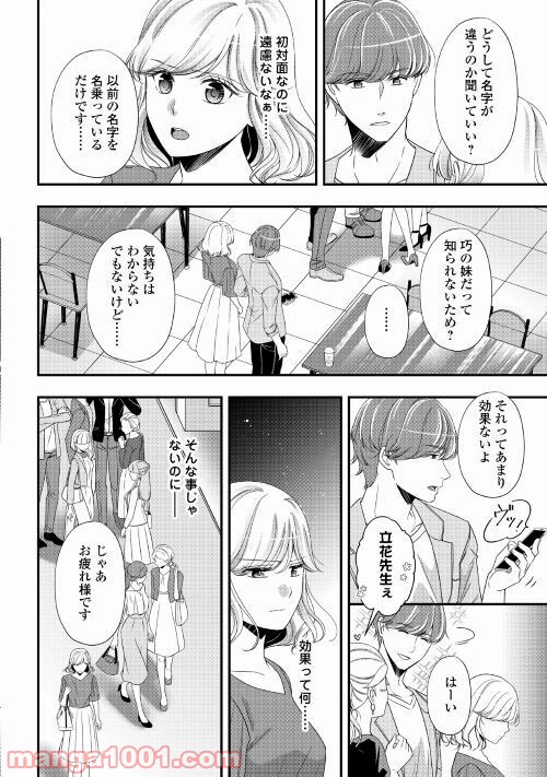 禁断溺愛 - 第2話 - Page 26