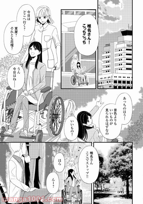 禁断溺愛 - 第3話 - Page 19