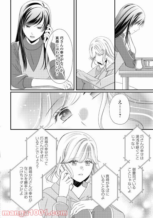 禁断溺愛 - 第3話 - Page 26