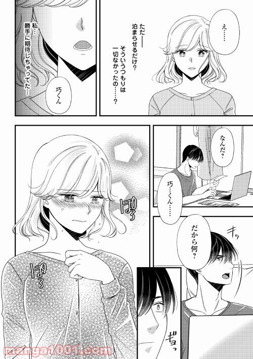 禁断溺愛 - 第4話 - Page 6