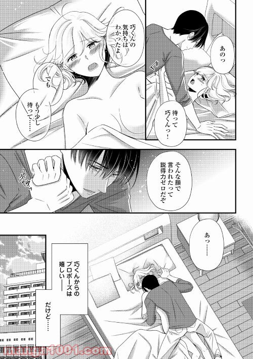 禁断溺愛 - 第5話 - Page 5