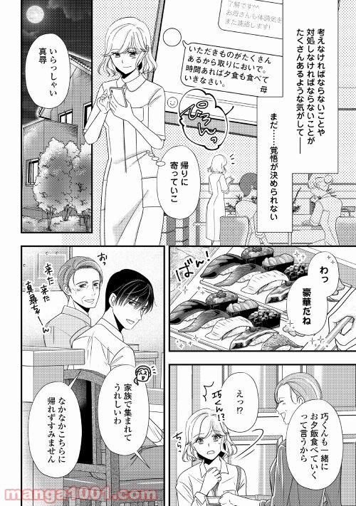 禁断溺愛 - 第5話 - Page 6