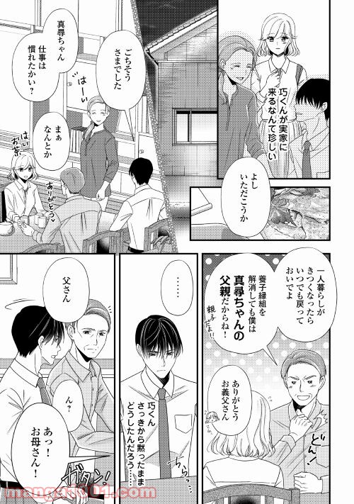 禁断溺愛 - 第5話 - Page 7