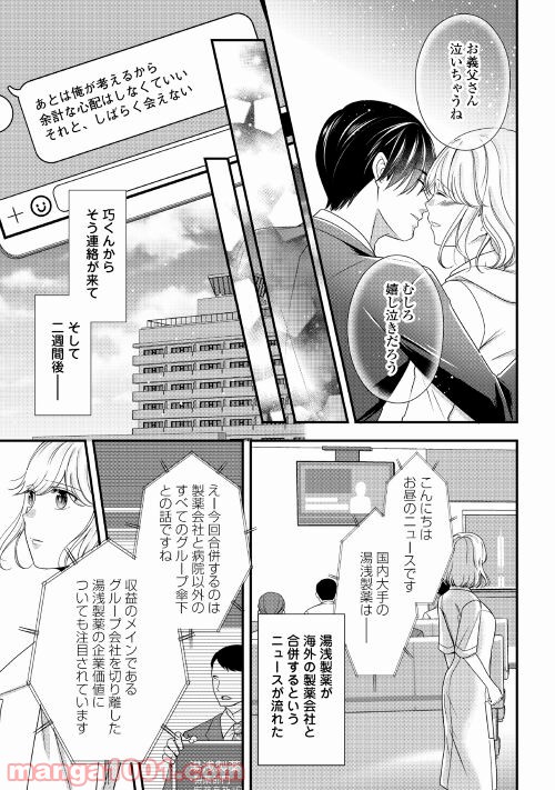 禁断溺愛 - 第6話 - Page 9