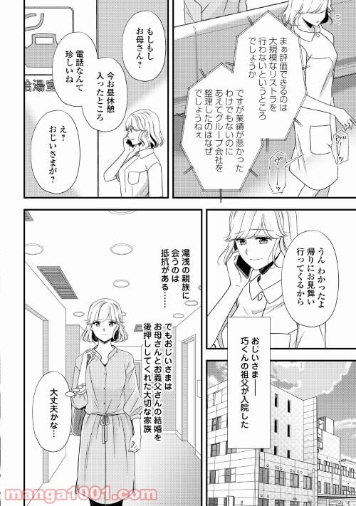 禁断溺愛 - 第6話 - Page 10