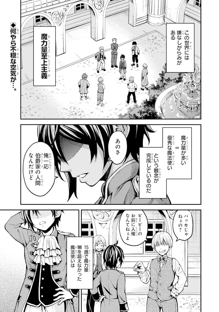 最速無双のB級魔法使い 一発撃たれる前に千発撃ち返す! - 第1話 - Page 1