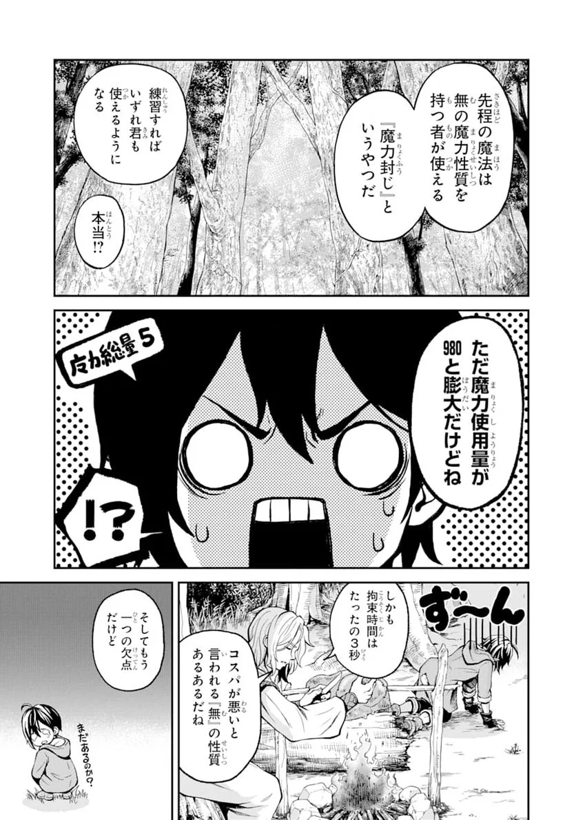 最速無双のB級魔法使い 一発撃たれる前に千発撃ち返す! - 第1話 - Page 13