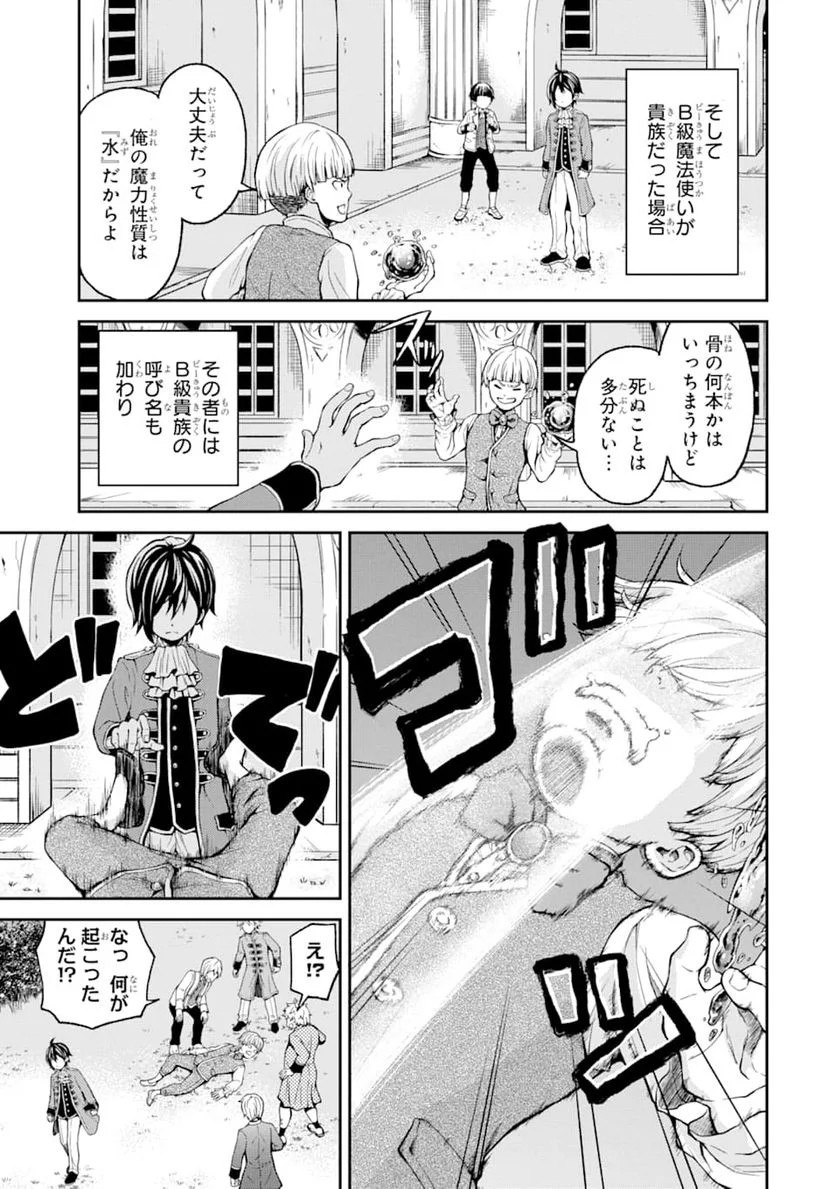 最速無双のB級魔法使い 一発撃たれる前に千発撃ち返す! - 第1話 - Page 3