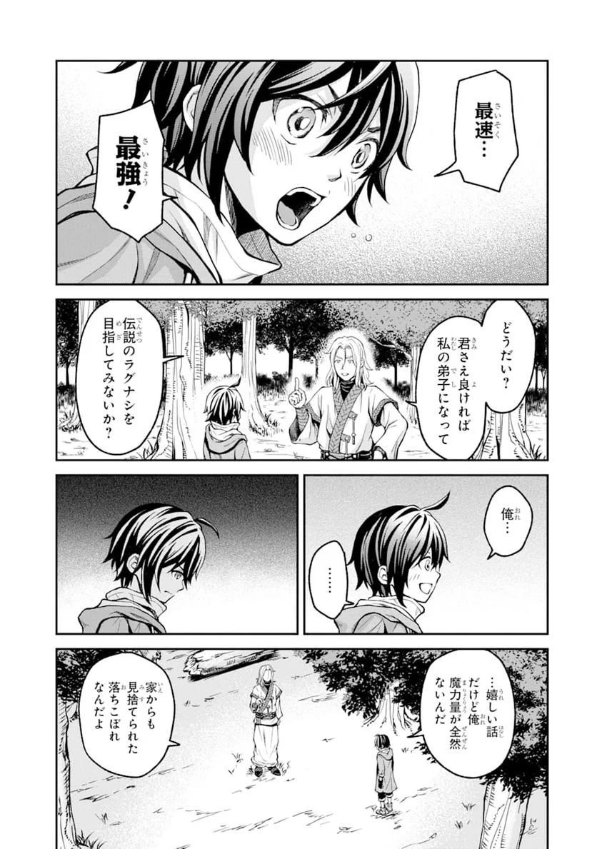 最速無双のB級魔法使い 一発撃たれる前に千発撃ち返す! - 第1話 - Page 21