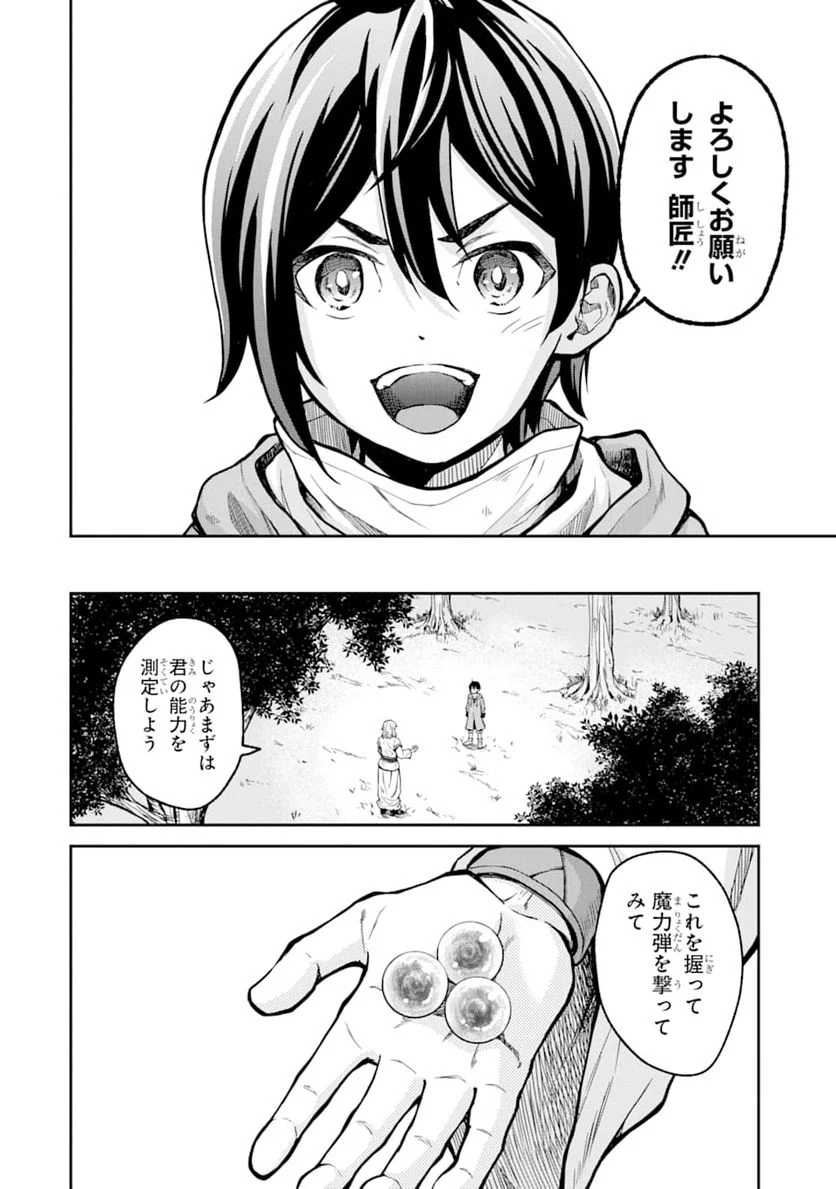 最速無双のB級魔法使い 一発撃たれる前に千発撃ち返す! - 第1話 - Page 24