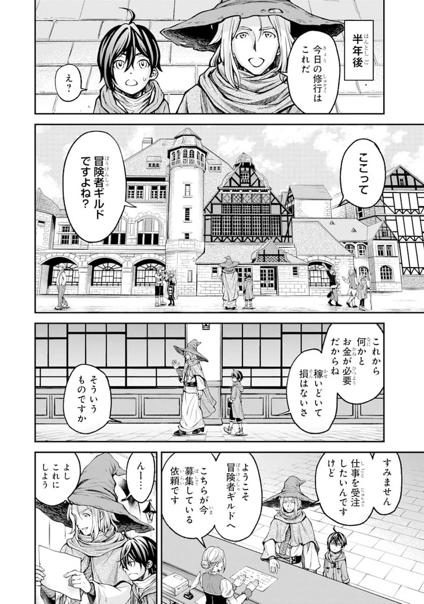 最速無双のB級魔法使い 一発撃たれる前に千発撃ち返す! - 第1話 - Page 30