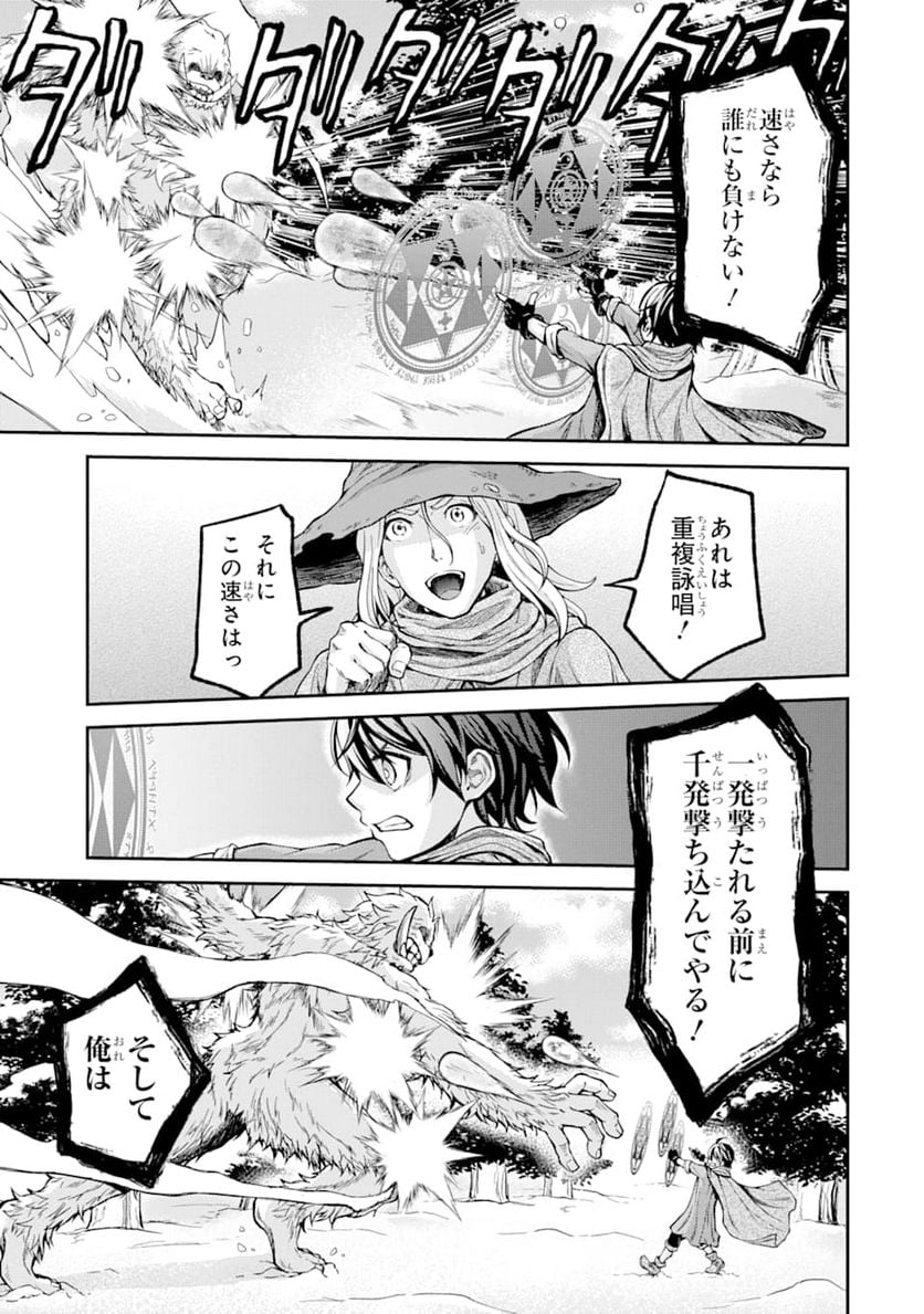 最速無双のB級魔法使い 一発撃たれる前に千発撃ち返す! - 第1話 - Page 45