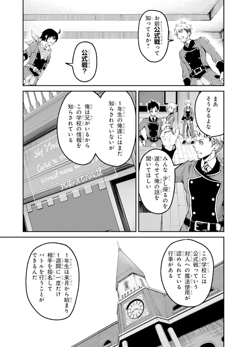 最速無双のB級魔法使い 一発撃たれる前に千発撃ち返す! - 第5話 - Page 11