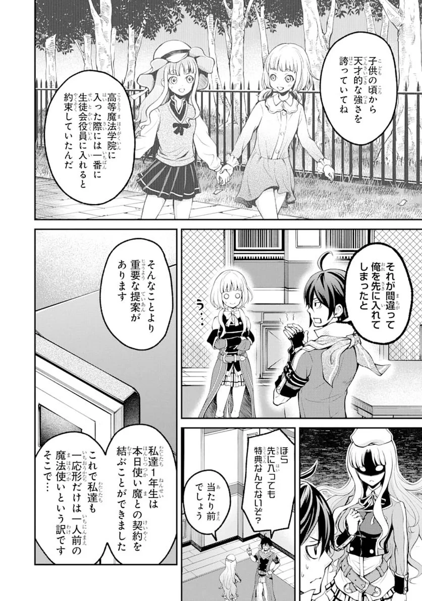 最速無双のB級魔法使い 一発撃たれる前に千発撃ち返す! - 第5話 - Page 18