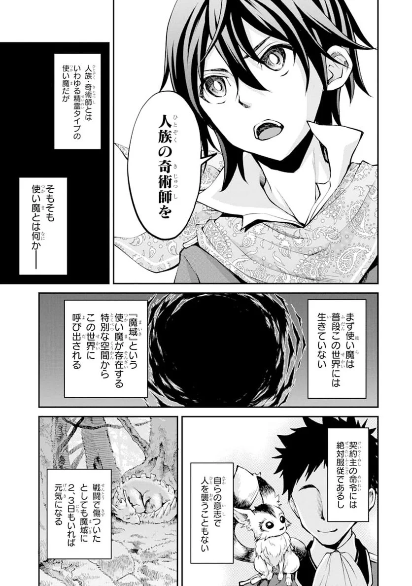 最速無双のB級魔法使い 一発撃たれる前に千発撃ち返す! - 第5話 - Page 3