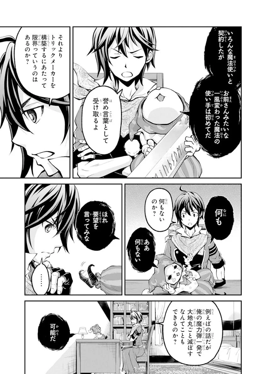 最速無双のB級魔法使い 一発撃たれる前に千発撃ち返す! - 第5話 - Page 23