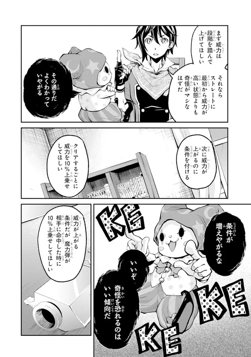 最速無双のB級魔法使い 一発撃たれる前に千発撃ち返す! - 第5話 - Page 28