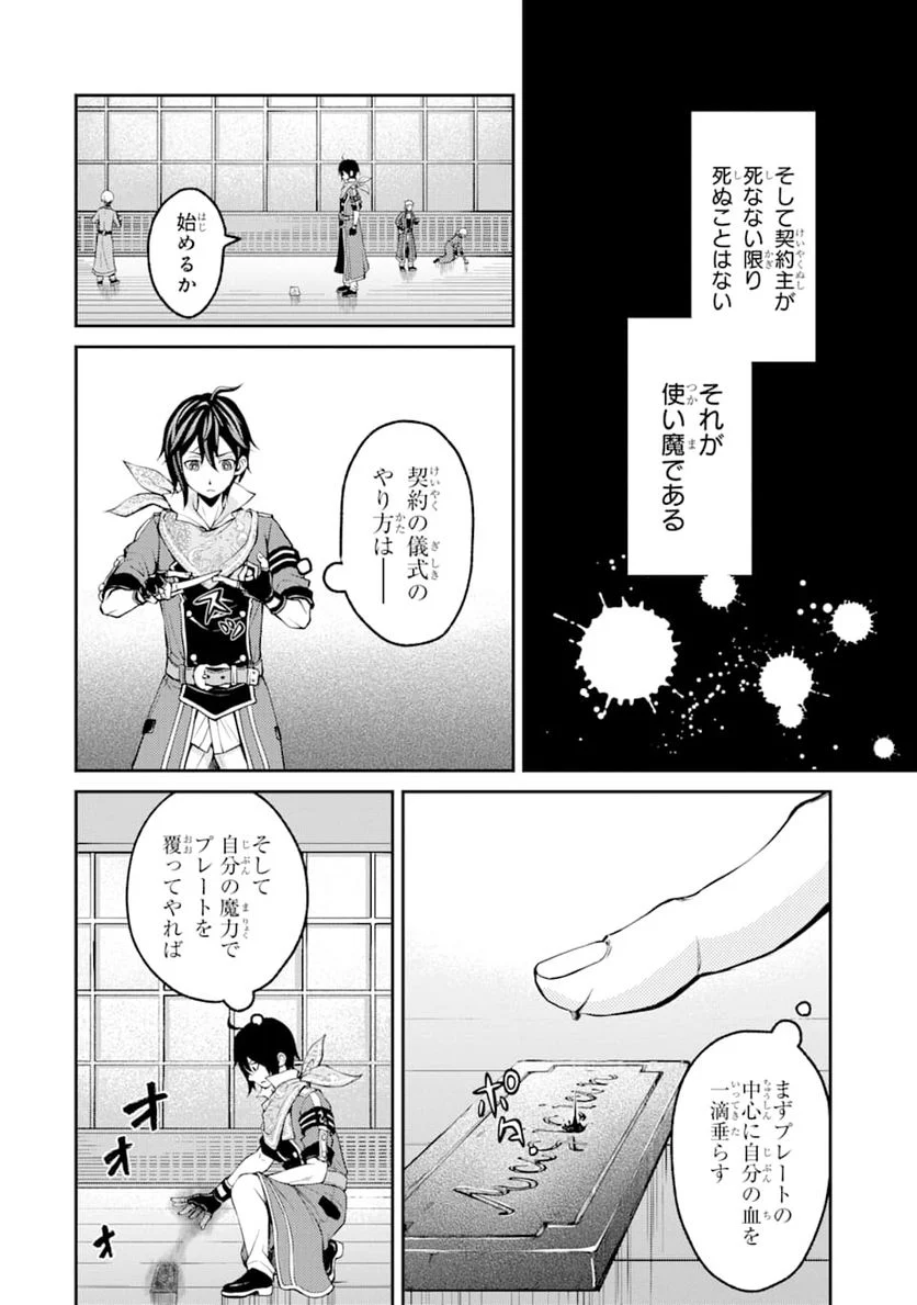 最速無双のB級魔法使い 一発撃たれる前に千発撃ち返す! - 第5話 - Page 4